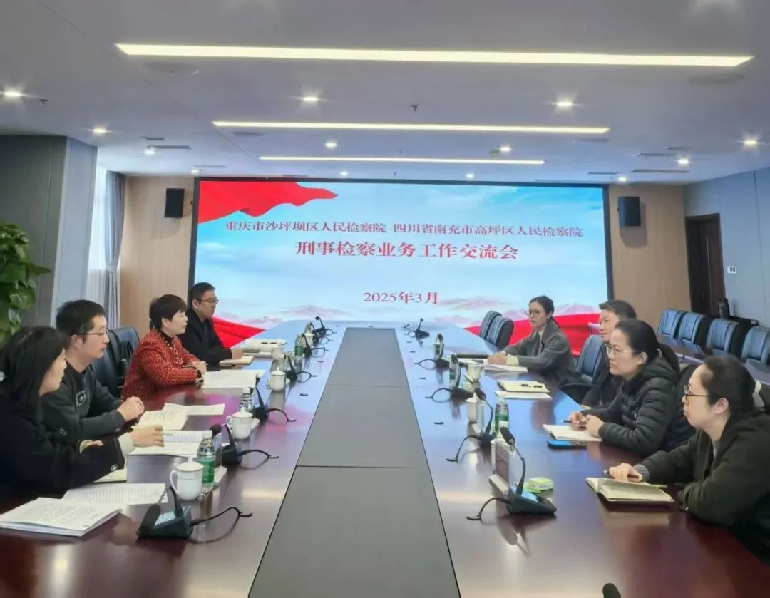 3.20川渝检察同心聚力 共绘法治协作新蓝图——高坪区人民检察院赴沙坪坝区人民检察院开展交流协作.jpg