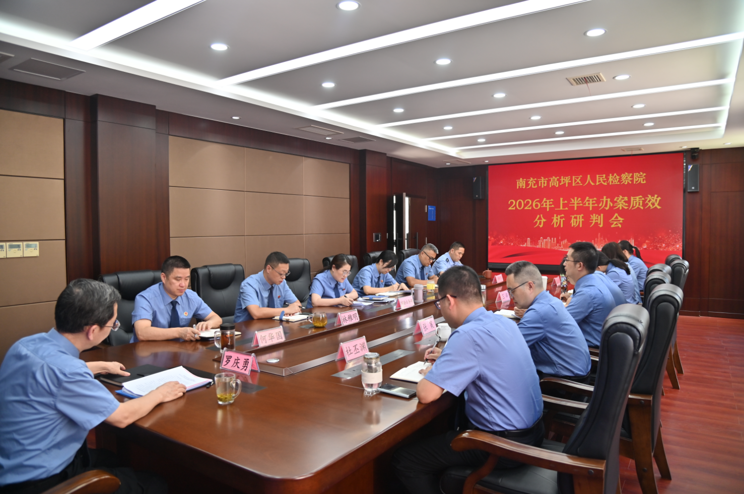 南充市高坪区人民检察院召开2026年上半年办案质效分析研判会.png