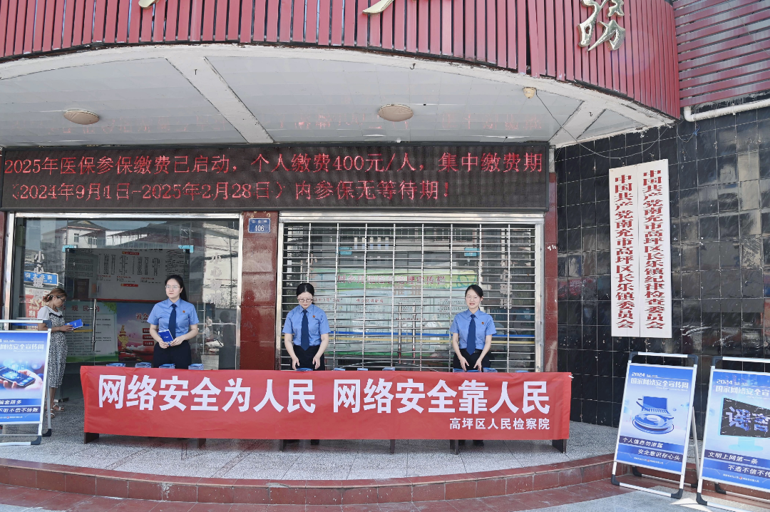 9.18高坪区人民检察院开展网络安全法治宣传活动.png