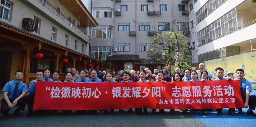 4.30高坪区人民检察院团支部开展“检徽映初心·银发耀夕阳”志愿服务活动.jpg