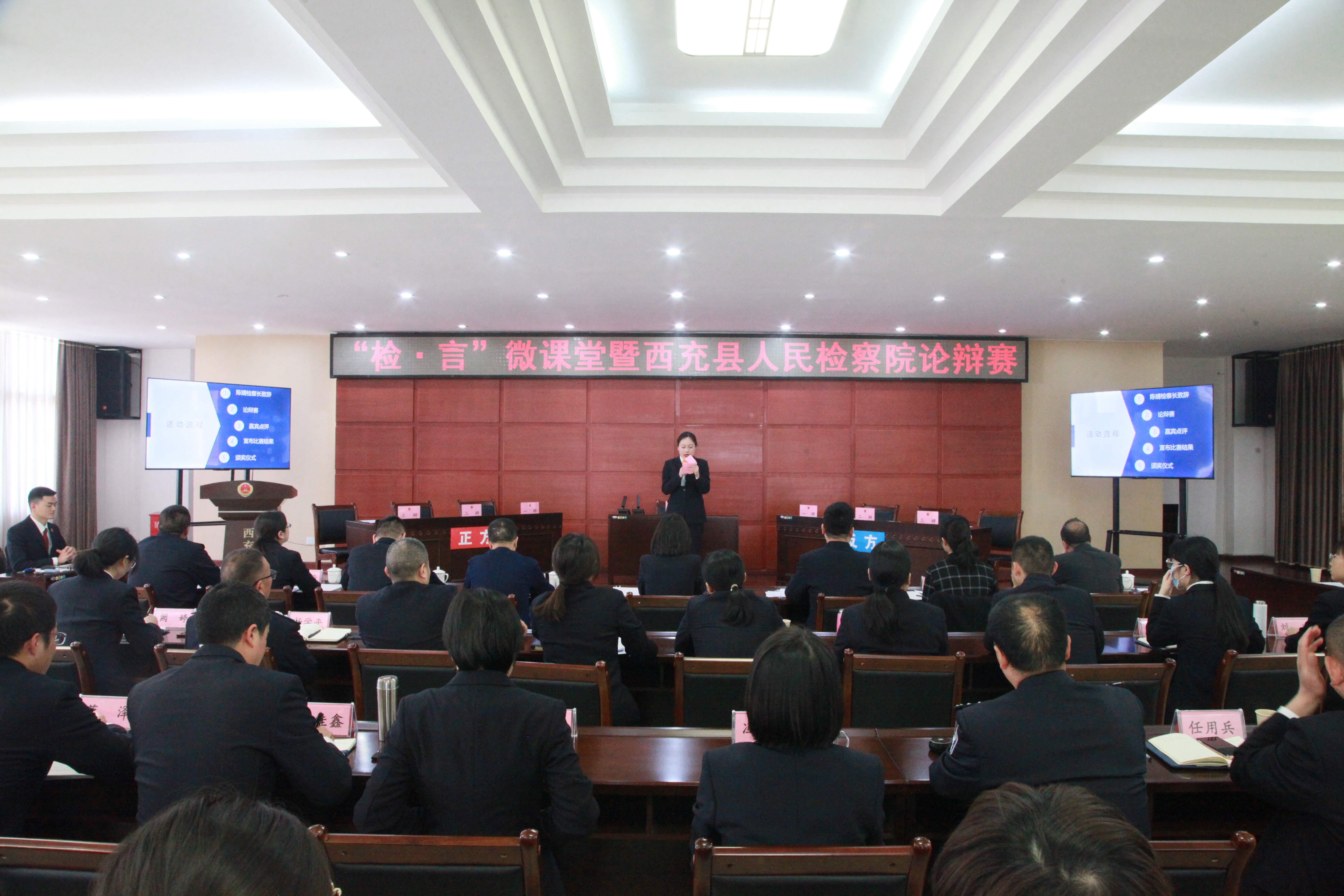 西充县检察院举办青年干警论辩赛