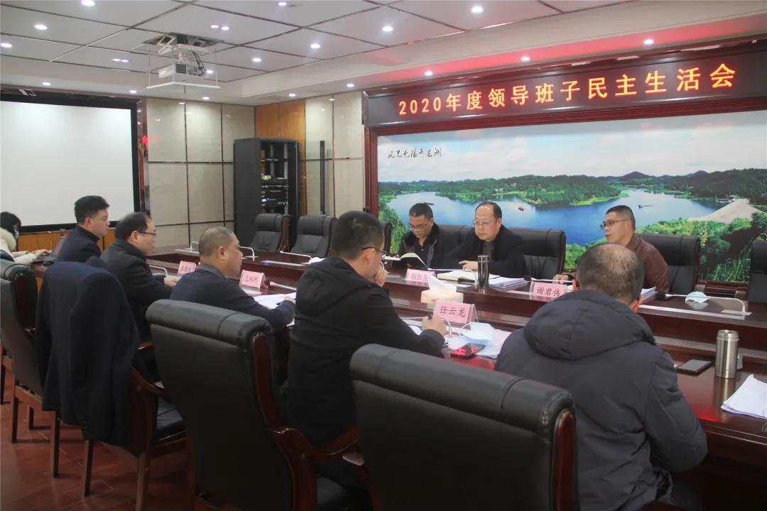 西充县人民检察院召开2020年度民主生活会