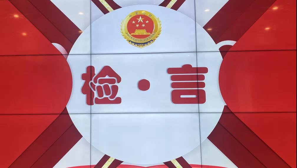 西充县人民检察院“检·言”微课堂正式开讲！