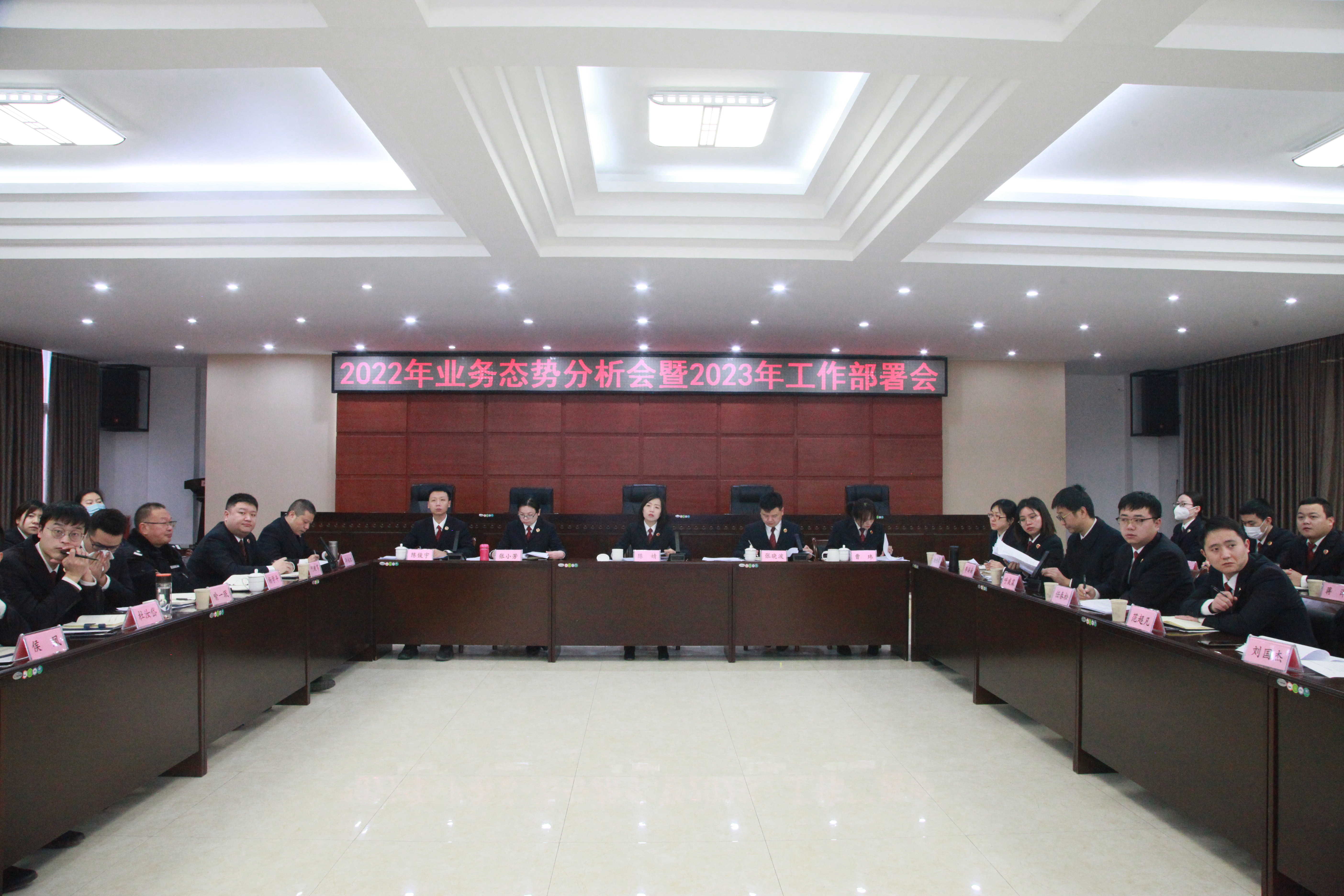 西充县人民检察院召开2022年业务态势分析会暨2023年工作部署会